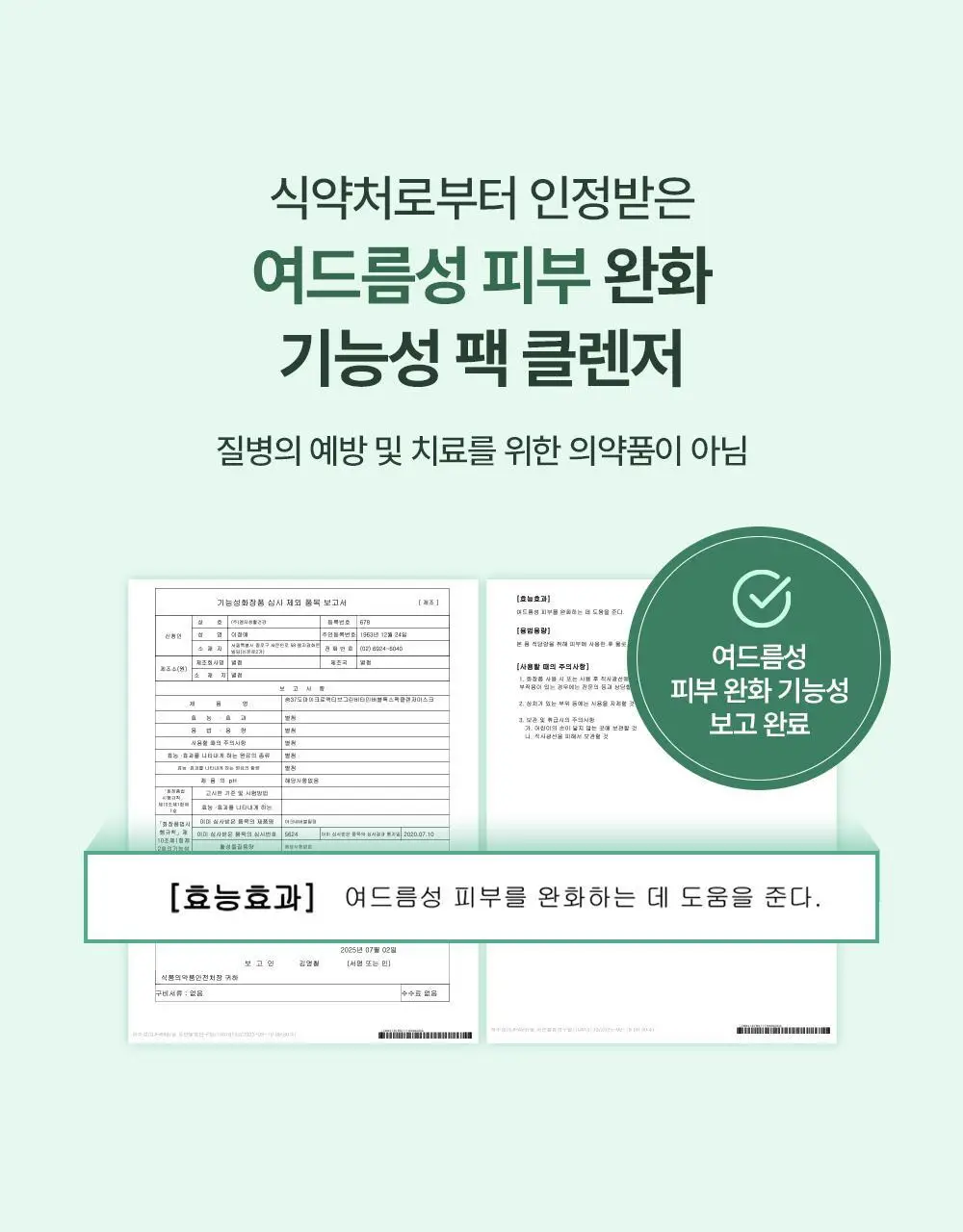 [모공딥톡스] 숨37 마이크로액티브 핑크비타민 버블톡스 마스크팩/그린비타민 버블톡스 팩클렌저 마스크 100ml 상세페이지 61